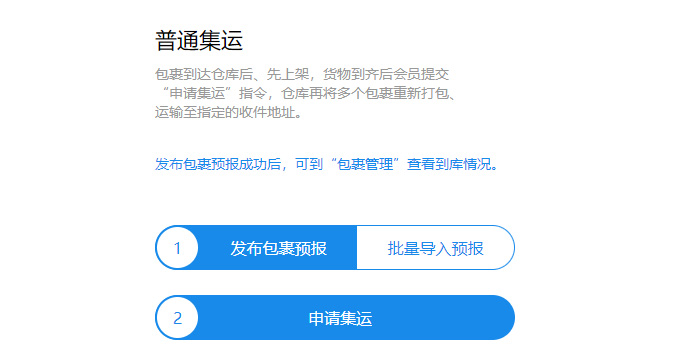 标准集运方式
