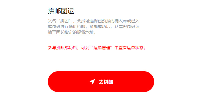 增加拼邮模式