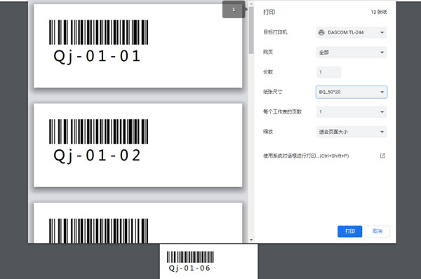 标签打印设置