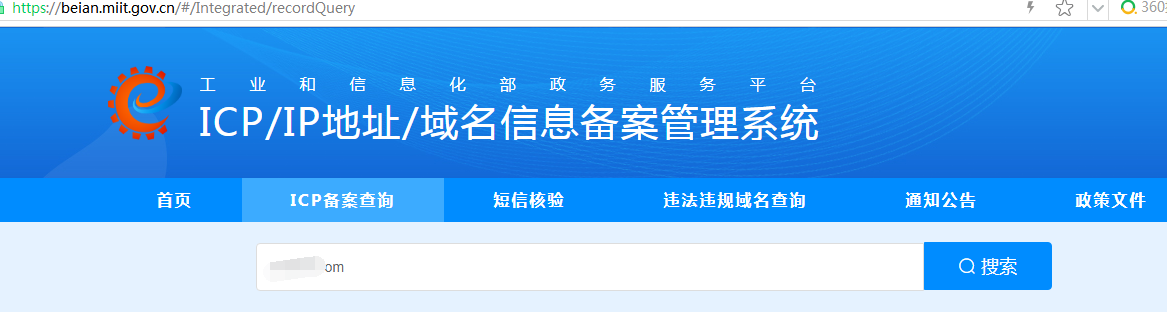 备案查询界面