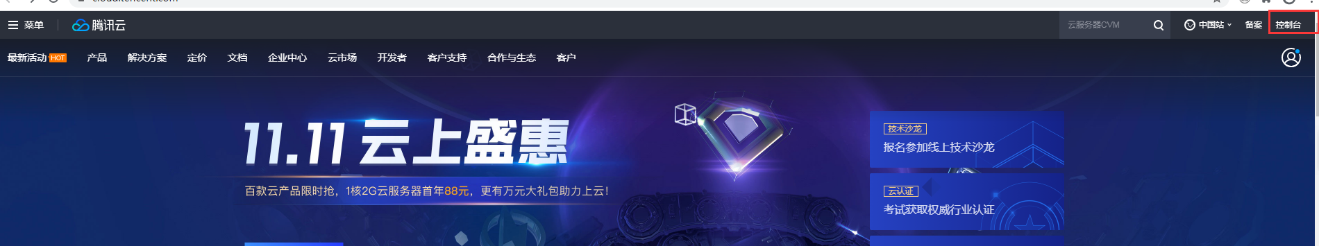 域名解析