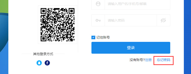 集运系统忘记密码怎么操作