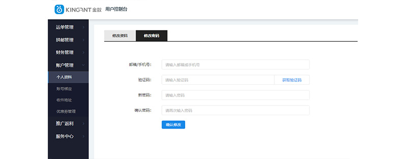修改密码