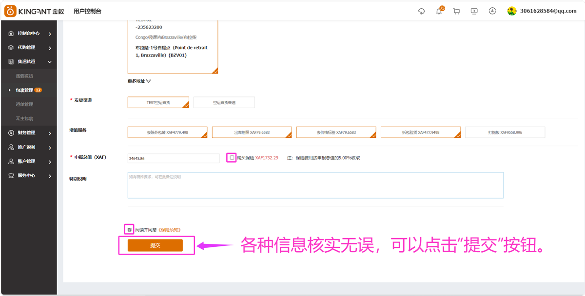 代购集运系统（D9）:&ldquo;我要发货&rdquo;&&ldquo;包裹管理&rdquo;使用教程