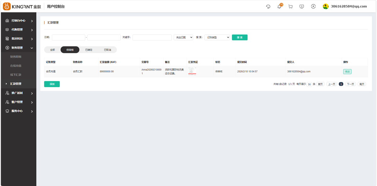 代购集运系统（D9）:&ldquo;线下汇款&rdquo;使用教程