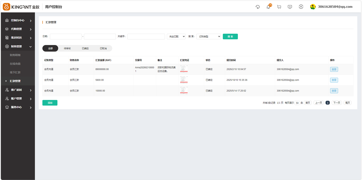 代购集运系统（D9）:&ldquo;线下汇款&rdquo;使用教程