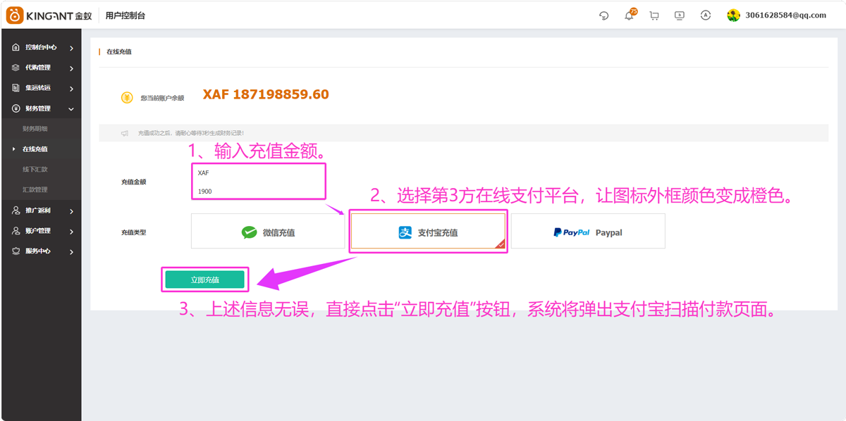 代购集运系统（D9）:&ldquo;在线充值&rdquo;使用教程