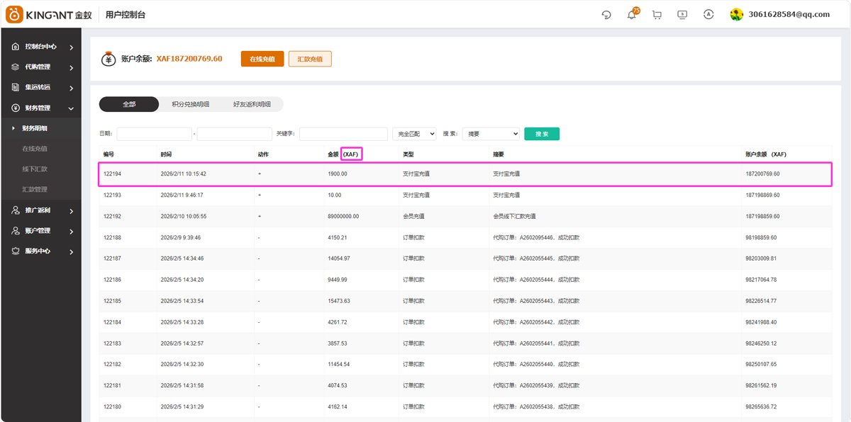 代购集运系统（D9）:&ldquo;在线充值&rdquo;使用教程