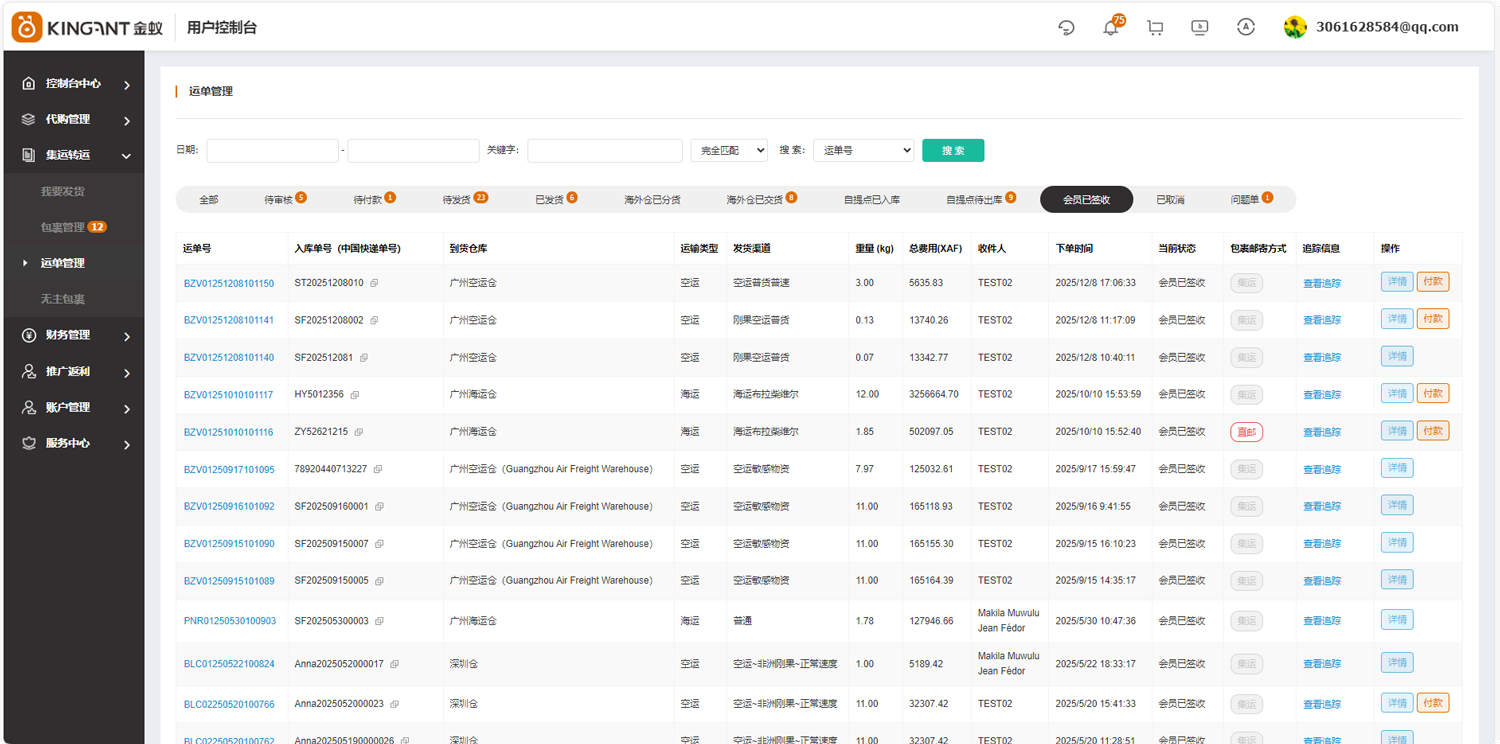 代购集运系统（D9）:&ldquo;运单管理&rdquo;使用教程