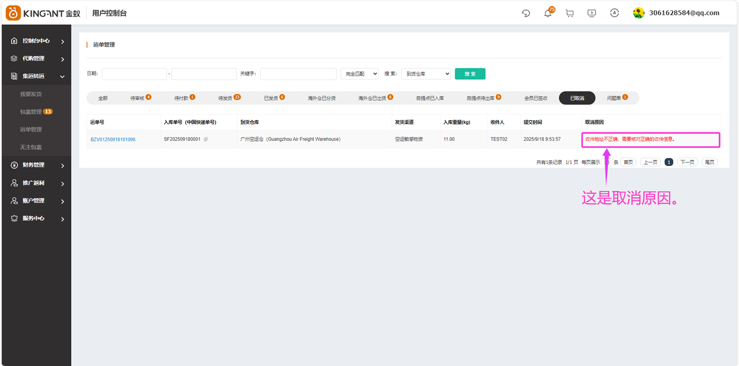 代购集运系统（D9）:&ldquo;运单管理&rdquo;使用教程