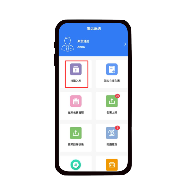 国际物流集运系统：J7升级日志-仓库操作PDA端新增：无预报包裹-扫描入库功能