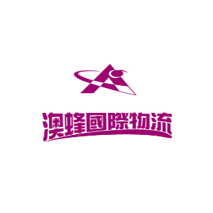 澳洲集运系统