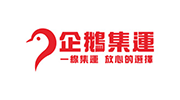 企鹅集运
