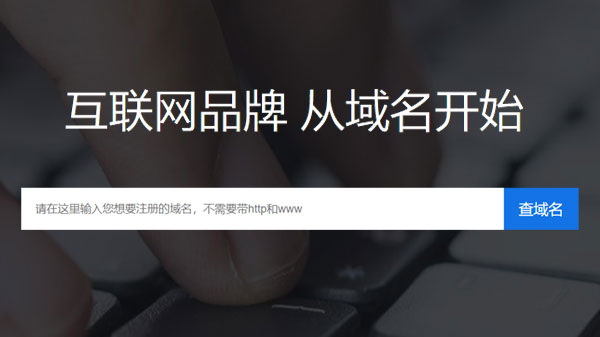 集运系统域名注册
