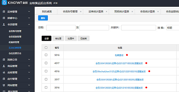 集运系统管理端教程