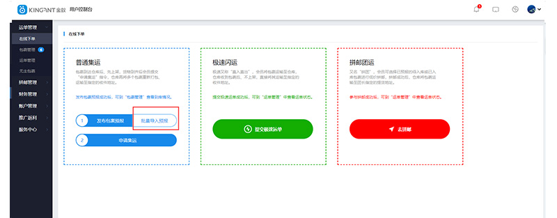 包裹预报