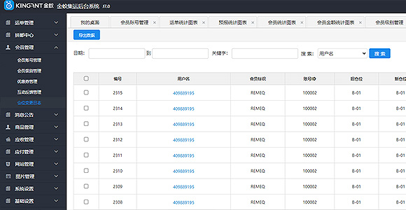 集运系统管理端教程