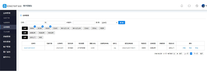 如何查看运单