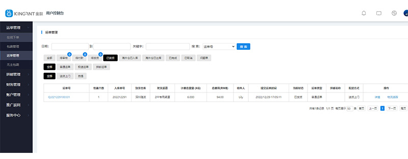集运系统教程