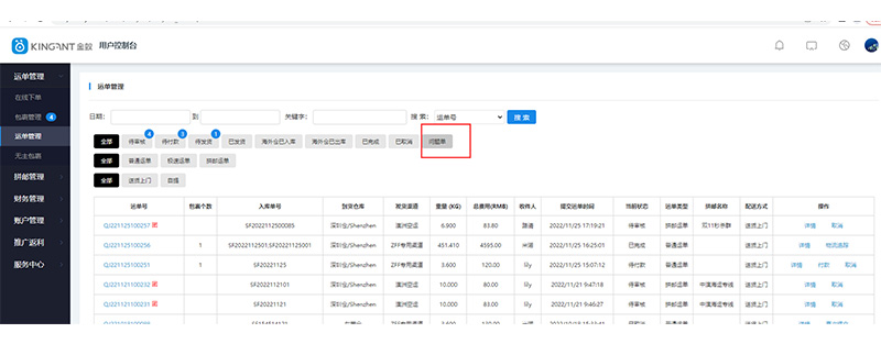 集运系统教程