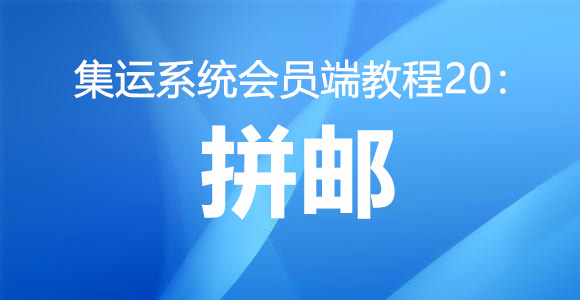 发起拼团