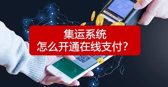在线支付