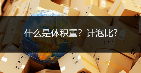 计泡比