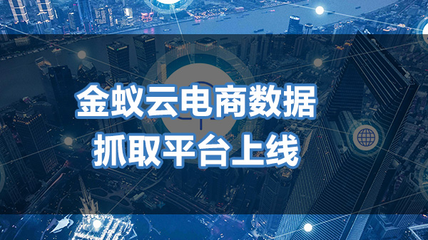 电商平台