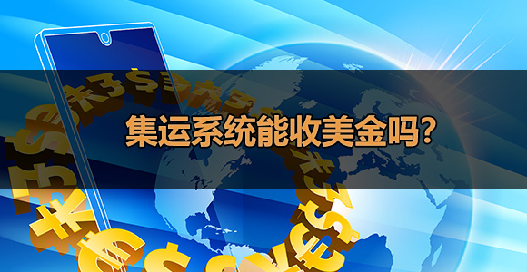 美金