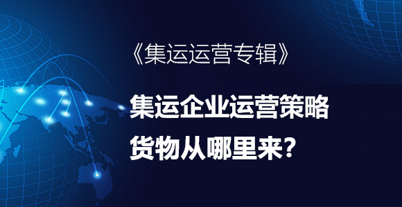 集运